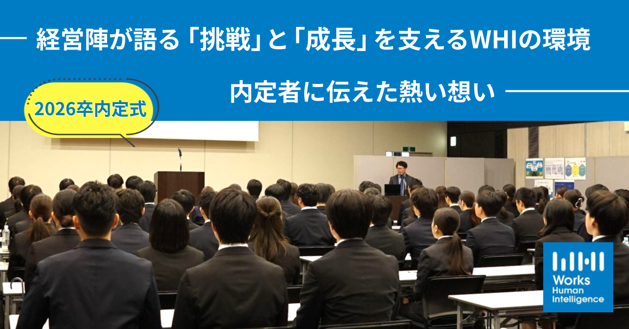 【26卒内定式】経営陣が語る「挑戦」と「成長」を支えるWHIの環境。内定者に伝えた熱い想い