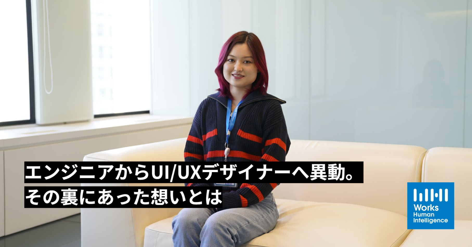 個性が輝く社会を実現するために。エンジニアもUI/UXデザイナーも突き詰める。