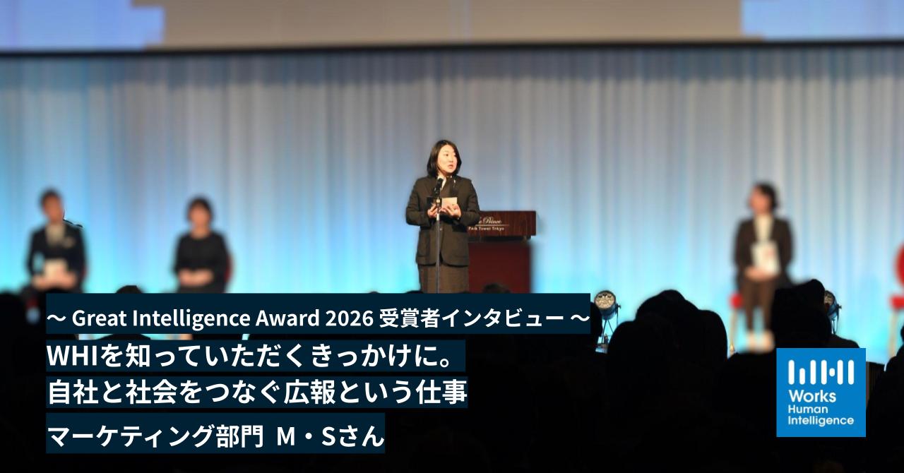 WHIを知っていただくきっかけに。自社と社会をつなぐ広報という仕事