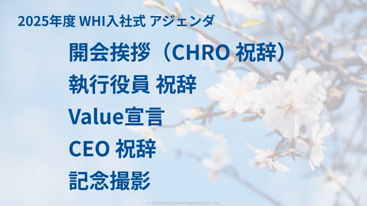 入社式アジェンダ.png