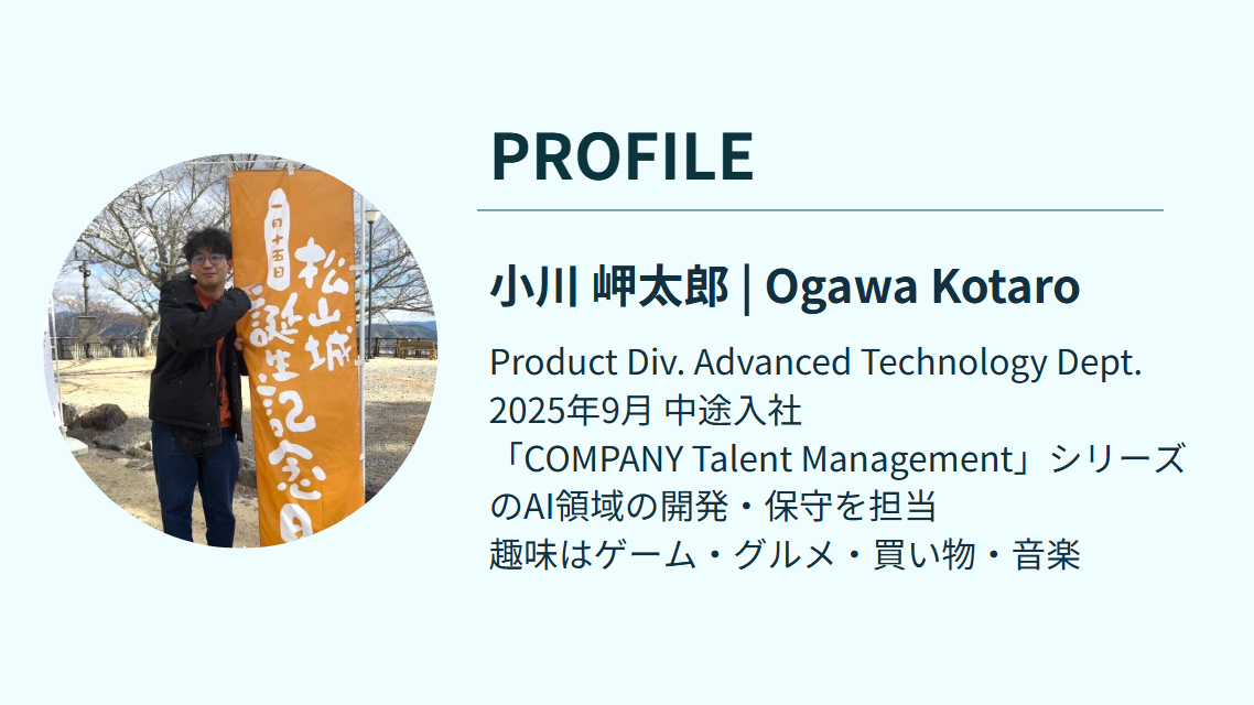 小川さんプロフィール.png