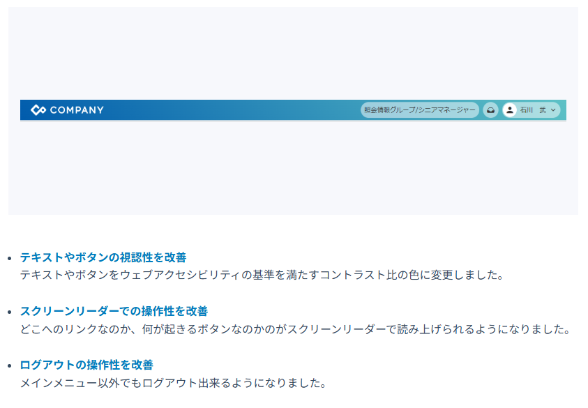 製品にまたがって使用されるグローバルヘッダーのアクセシビリティの向上を実現.png